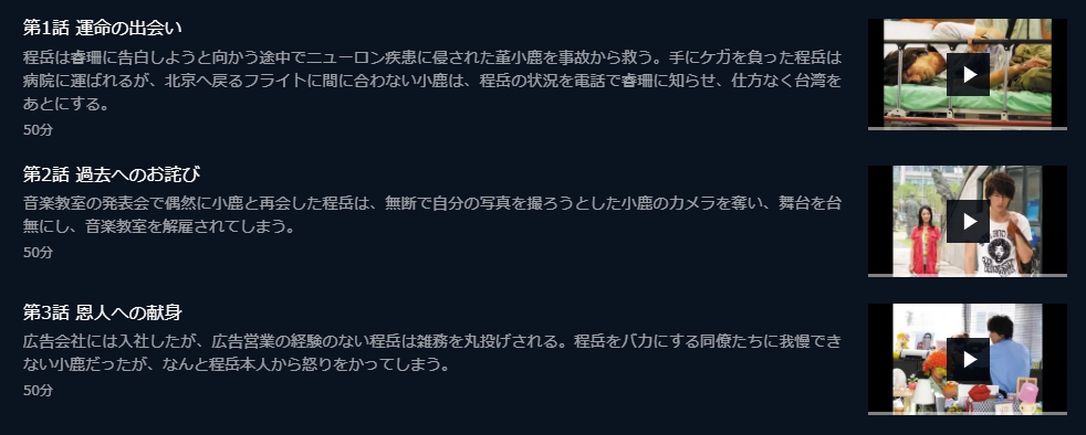 Starlit～君がくれた優しい光　U-NEXT　話数